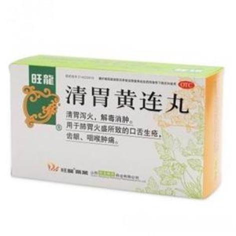 清胃黄连丸(旺龙)包装主图 清胃黄连丸(旺龙)包装主图