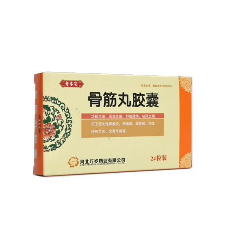 骨筋丸胶囊(老専家)包装侧面图4