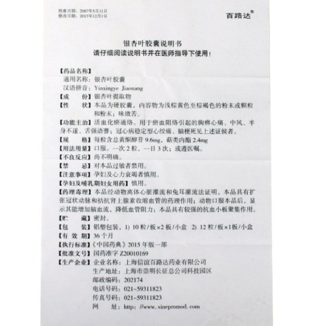 银杏叶胶囊(百路达)包装侧面图4 银杏叶胶囊(百路达)包装侧面图4