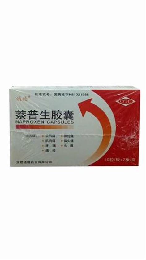 萘普生胶囊(通德)包装主图 萘普生胶囊(通德)包装主图