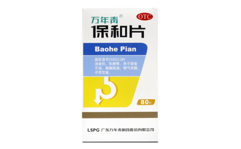 保和片(万年青)主图 保和片(万年青)主图