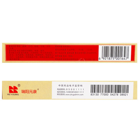 葛根汤颗粒(瑞阳元康)包装侧面图5 葛根汤颗粒(瑞阳元康)包装侧面图5