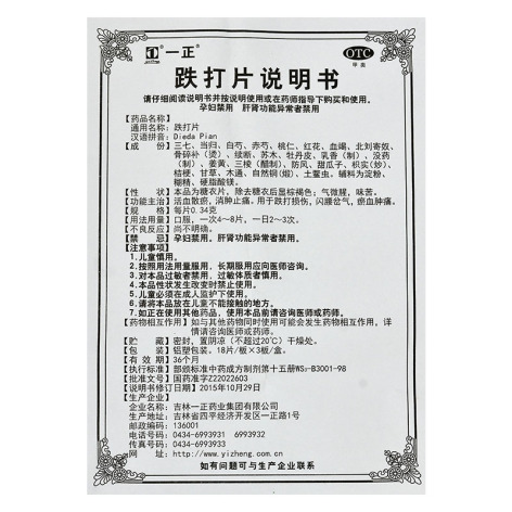 跌打片(一正)包装侧面图5