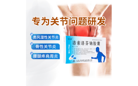 洛索洛芬钠胶囊(倍珞)主图 洛索洛芬钠胶囊(倍珞)主图