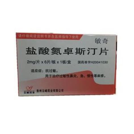 盐酸氮卓斯汀片(敏奇)包装主图