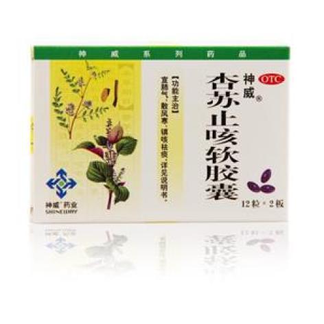 杏苏止咳软胶囊(神威)包装主图