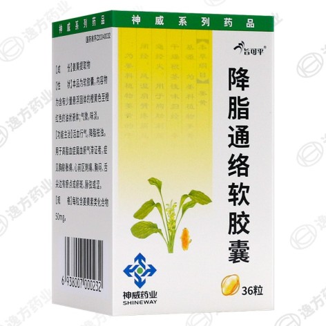 降脂通络软胶囊(旨可平)包装侧面图3