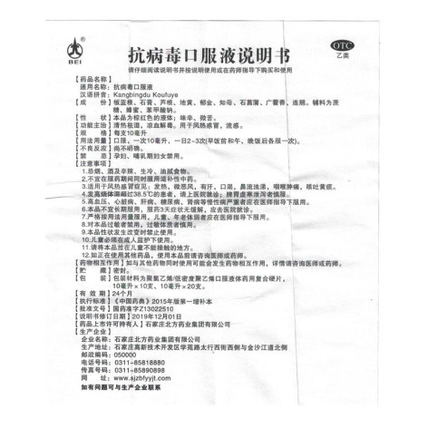 抗病毒口服液(北方)包装侧面图5 抗病毒口服液(北方)包装侧面图5