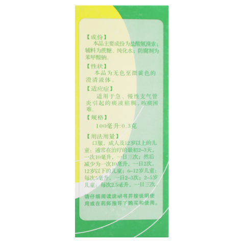 盐酸氨溴索口服溶液(双倡)包装侧面图2
