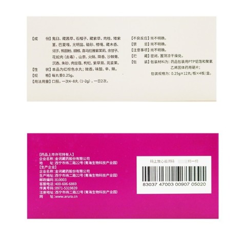 二十五味鬼臼丸(金诃)包装侧面图4 二十五味鬼臼丸(金诃)包装侧面图4