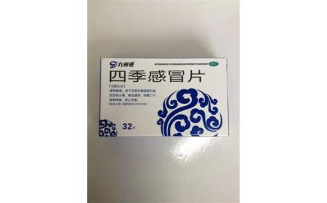 四季感冒片(畅舒康)主图 四季感冒片(畅舒康)主图