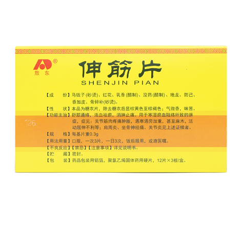 伸筋片(敖东)包装侧面图3 伸筋片(敖东)包装侧面图3