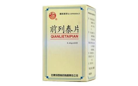 前列泰片(河西)主图 前列泰片(河西)主图