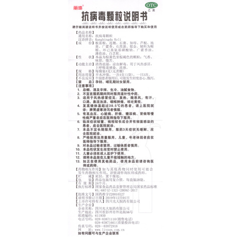 抗病毒颗粒(丽珠)包装侧面图5 抗病毒颗粒(丽珠)包装侧面图5