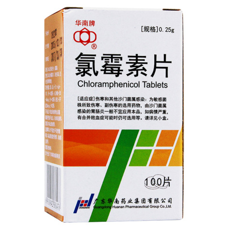 氯霉素片(华南)包装主图 氯霉素片(华南)包装主图