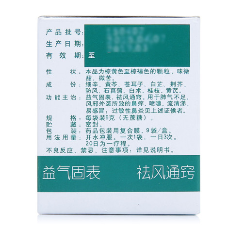 辛芩颗粒(志远)包装侧面图3 辛芩颗粒(志远)包装侧面图3