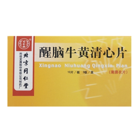 醒脑牛黄清心片(同仁堂)包装侧面图2