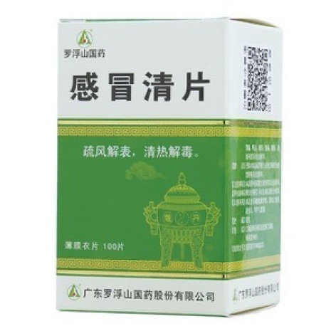 感冒清片(罗浮山)包装主图