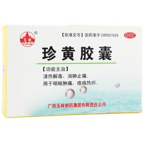 珍黄胶囊(玉林)包装主图