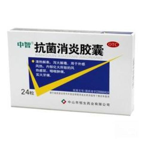 抗菌消炎胶囊(中智)包装主图 抗菌消炎胶囊(中智)包装主图