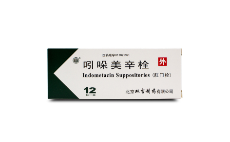 吲哚美辛栓(双吉)主图 吲哚美辛栓(双吉)主图