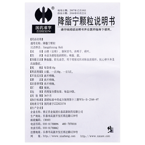降脂宁颗粒(修正)包装侧面图5 降脂宁颗粒(修正)包装侧面图5