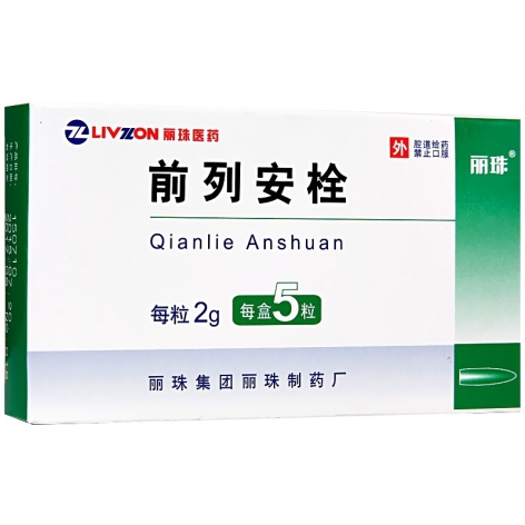 前列安栓(丽珠)包装主图 前列安栓(丽珠)包装主图