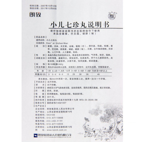 小儿七珍丸(双人牌)包装侧面图5 小儿七珍丸(双人牌)包装侧面图5