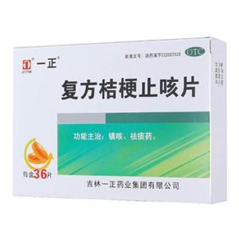 复方桔梗止咳片(一正)包装主图 复方桔梗止咳片(一正)包装主图