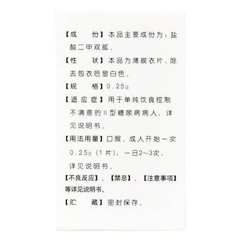 盐酸二甲双胍片(中新)包装侧面图3