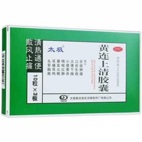黄连上清胶囊(太极)包装主图 黄连上清胶囊(太极)包装主图
