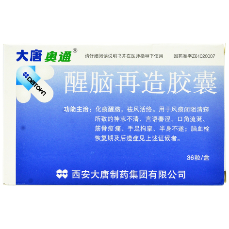 醒脑再造胶囊(奥通)包装侧面图5 醒脑再造胶囊(奥通)包装侧面图5