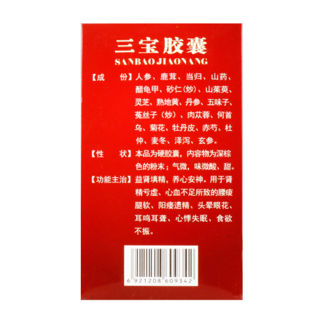 三宝胶囊(佰年龄)包装侧面图2 三宝胶囊(佰年龄)包装侧面图2