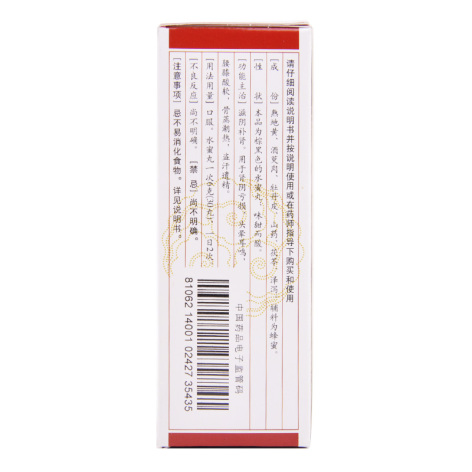 六味地黄丸(宛西)包装侧面图3 六味地黄丸(宛西)包装侧面图3