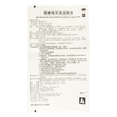 酮康唑乳膏(速佑宁)包装侧面图4 酮康唑乳膏(速佑宁)包装侧面图4