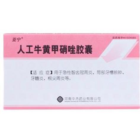 人工牛黄甲硝唑胶囊(亚宁)包装主图 人工牛黄甲硝唑胶囊(亚宁)包装主图
