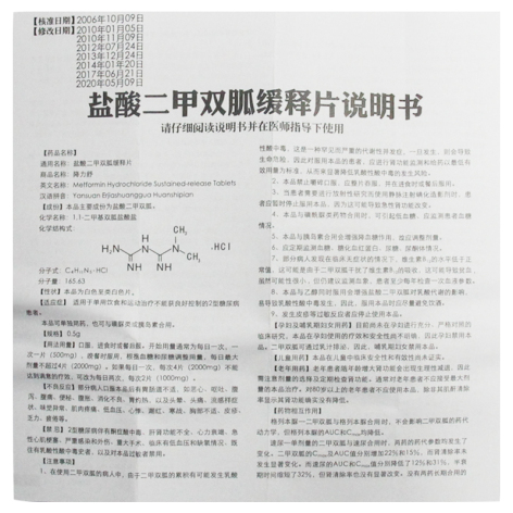 盐酸二甲双胍缓释片(降力舒)包装侧面图4 盐酸二甲双胍缓释片(降力舒)包装侧面图4