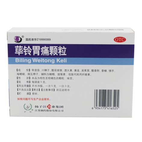 荜铃胃痛颗粒(扬子江)包装侧面图2