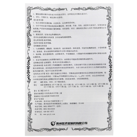 格列美脲片(圣平)包装侧面图5