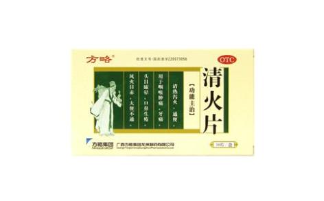 清火片(方略)主图 清火片(方略)主图