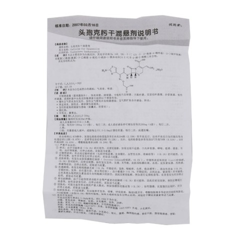 头孢克肟干混悬剂(彼优素)包装侧面图5 头孢克肟干混悬剂(彼优素)包装侧面图5