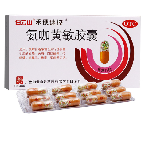 氨咖黄敏胶囊(禾穗速效)包装侧面图2 氨咖黄敏胶囊(禾穗速效)包装侧面图2