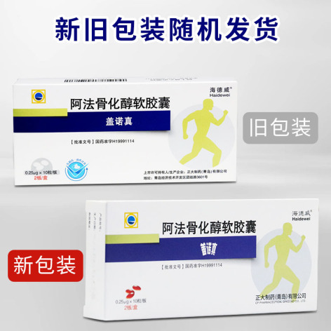 阿法骨化醇软胶囊(盖诺真)包装侧面图2 阿法骨化醇软胶囊(盖诺真)包装侧面图2