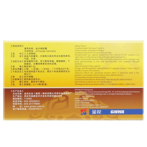 金天格胶囊(金花)包装侧面图3 金天格胶囊(金花)包装侧面图3