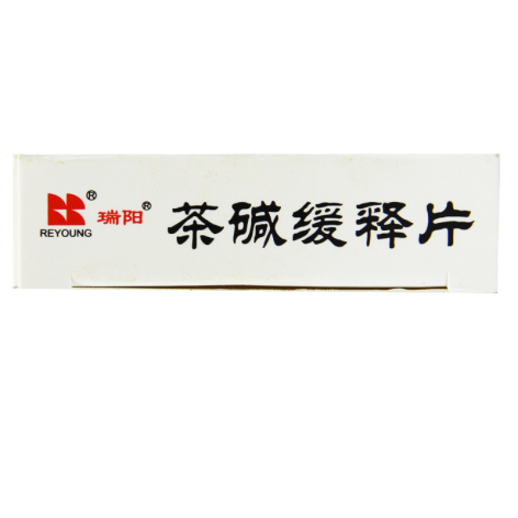 茶碱缓释片(瑞阳元康)包装侧面图3 茶碱缓释片(瑞阳元康)包装侧面图3