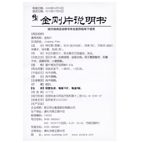 金刚片(修正)包装侧面图5 金刚片(修正)包装侧面图5