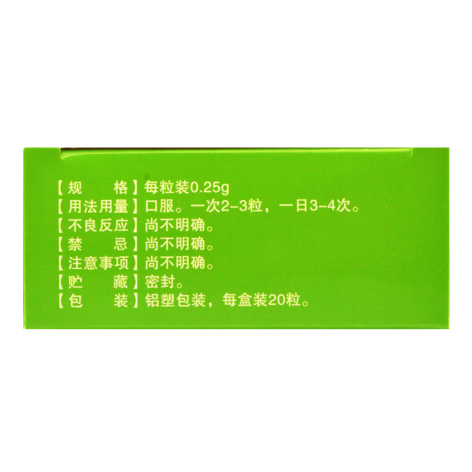 炎立消胶囊(远达)包装侧面图4 炎立消胶囊(远达)包装侧面图4