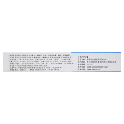 氯雷他定片(新世通)包装侧面图3 氯雷他定片(新世通)包装侧面图3