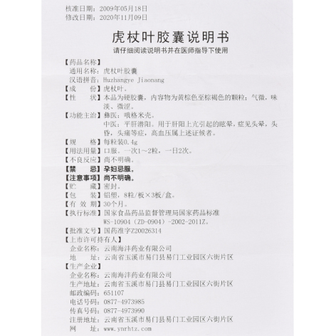 虎杖叶胶囊(龙海)包装侧面图5 虎杖叶胶囊(龙海)包装侧面图5