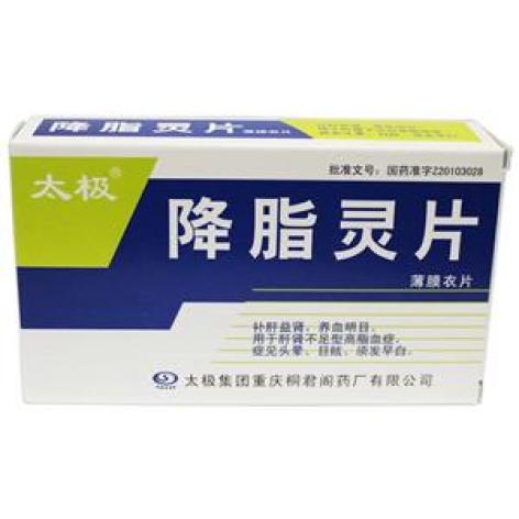 降脂灵片(太极)包装主图 降脂灵片(太极)包装主图